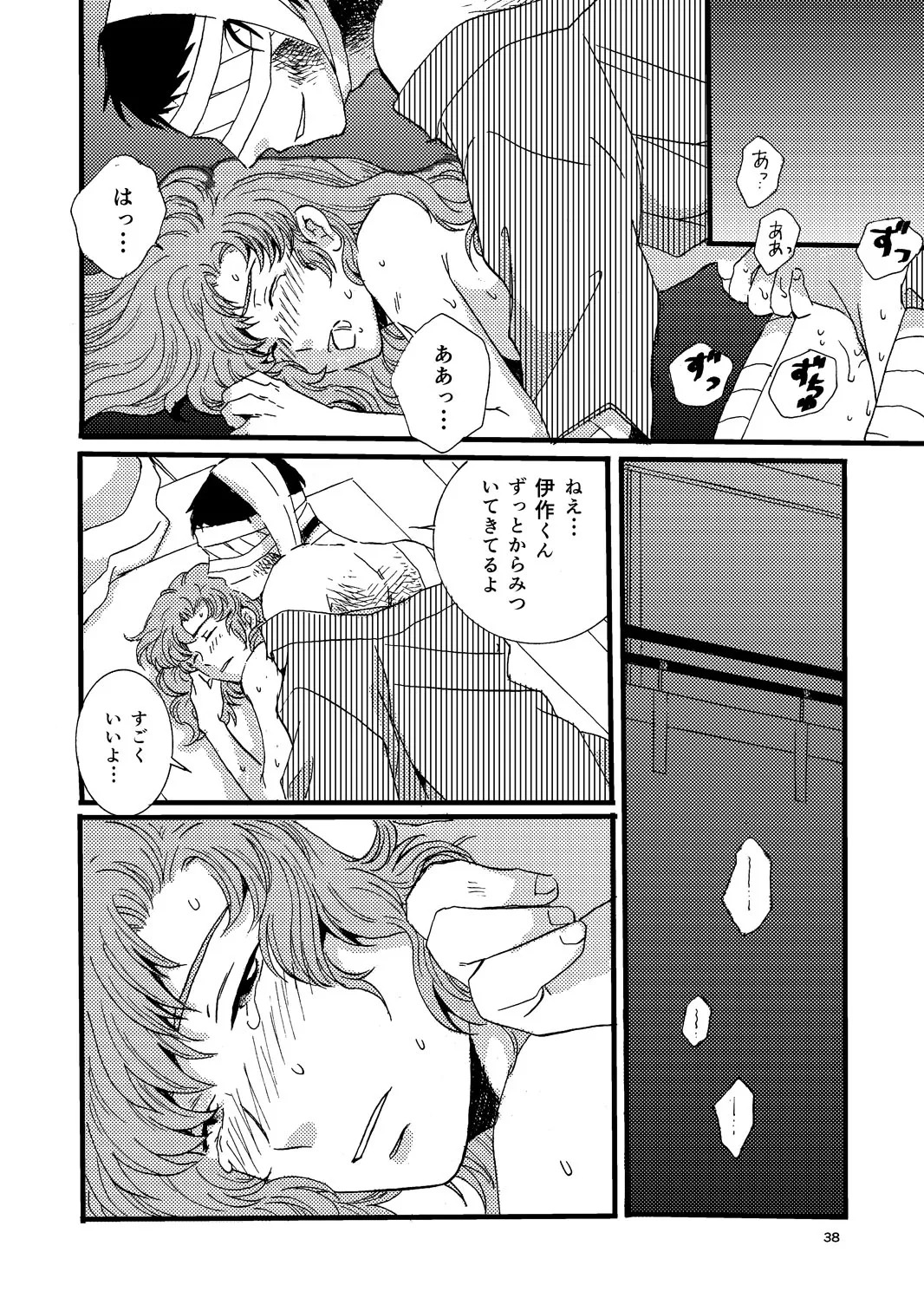 [TANGO/TTAN] “Netsu ni Haramu.” Web Sairoku - Page 36