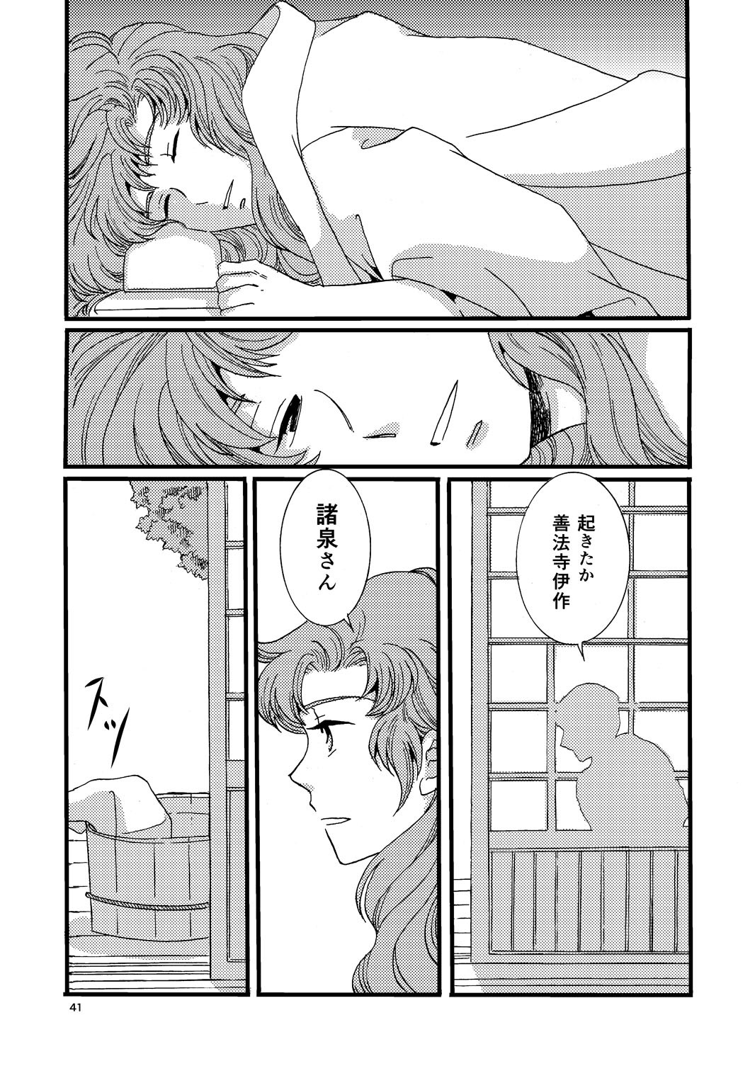 [TANGO/TTAN] “Netsu ni Haramu.” Web Sairoku - Page 39