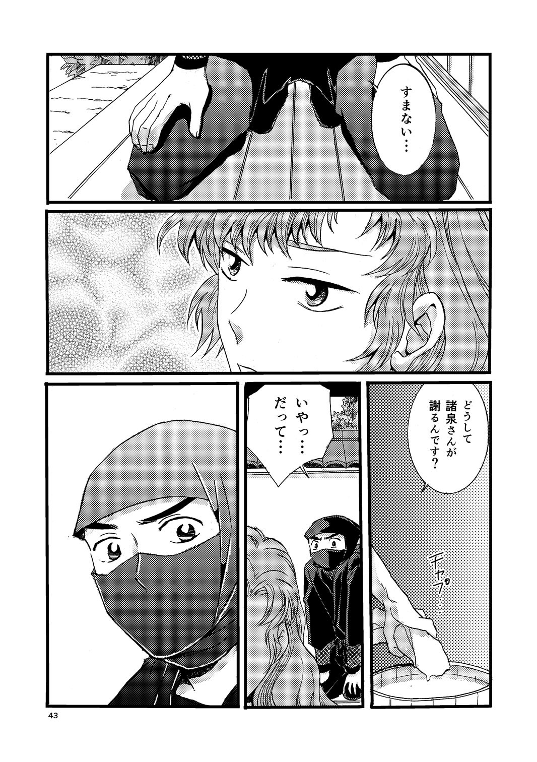 [TANGO/TTAN] “Netsu ni Haramu.” Web Sairoku - Page 41