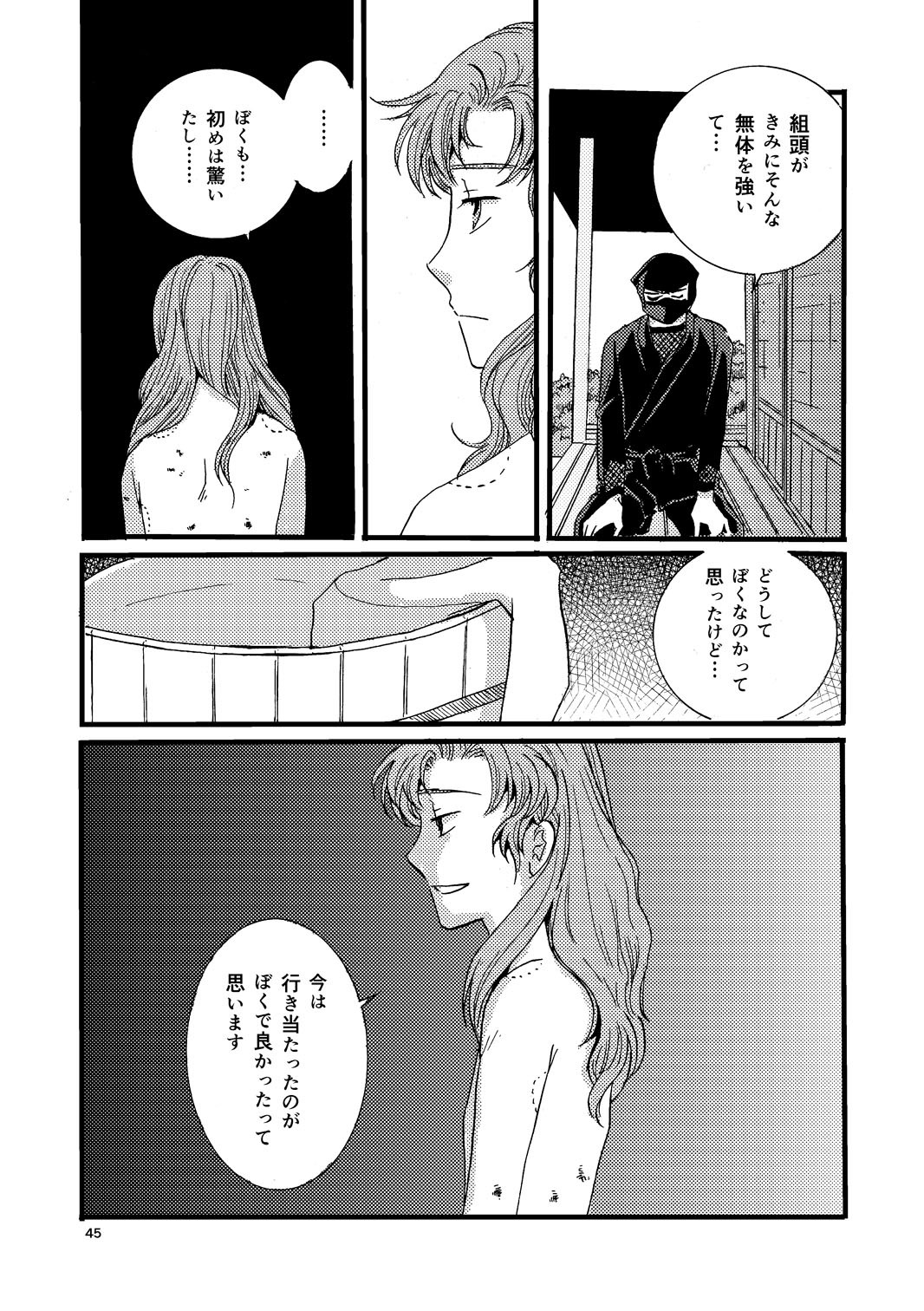 [TANGO/TTAN] “Netsu ni Haramu.” Web Sairoku - Page 43