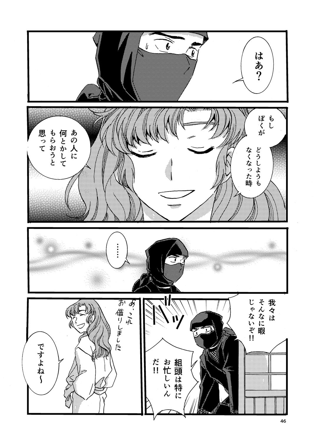 [TANGO/TTAN] “Netsu ni Haramu.” Web Sairoku - Page 44