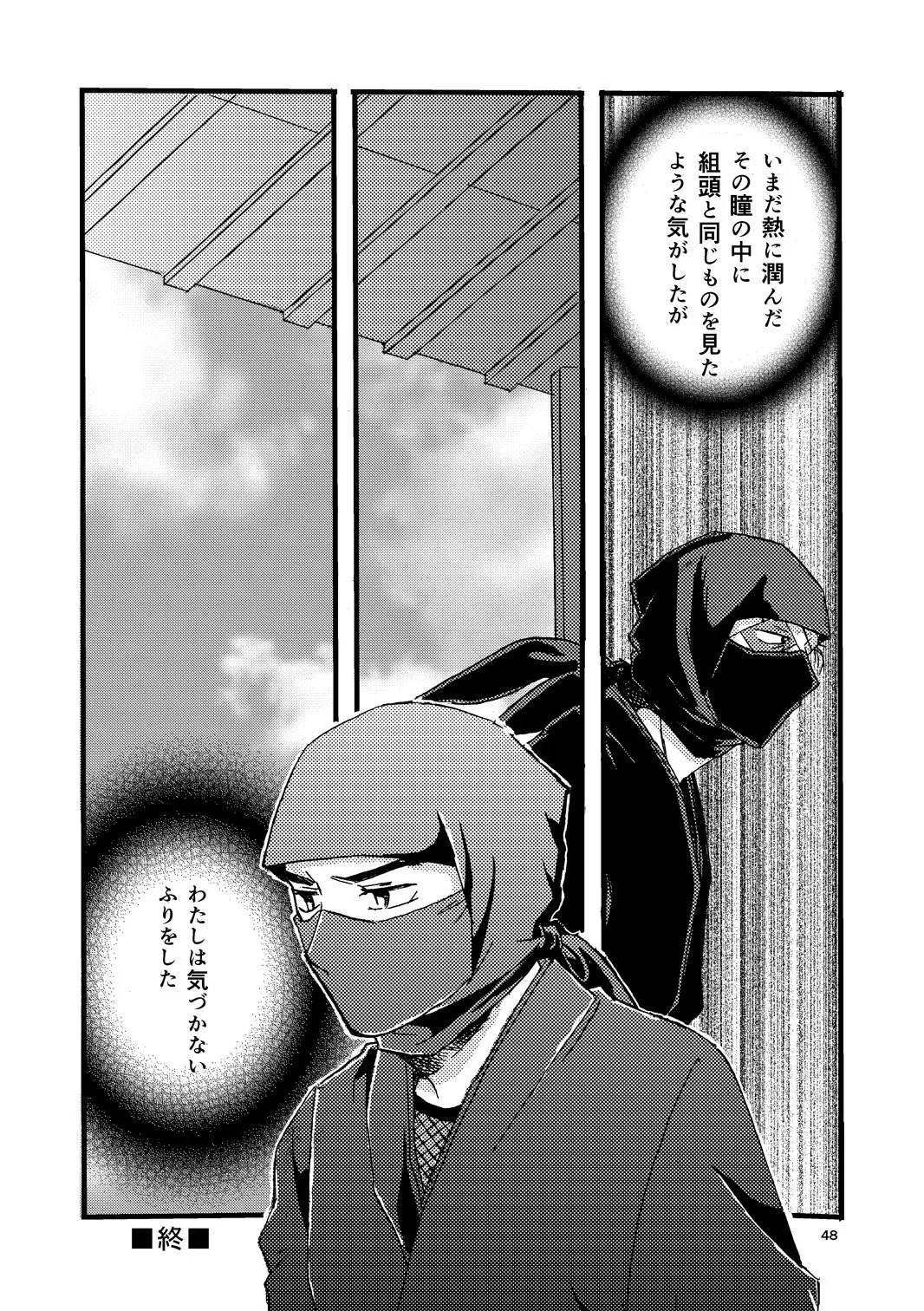 [TANGO/TTAN] “Netsu ni Haramu.” Web Sairoku - Page 46