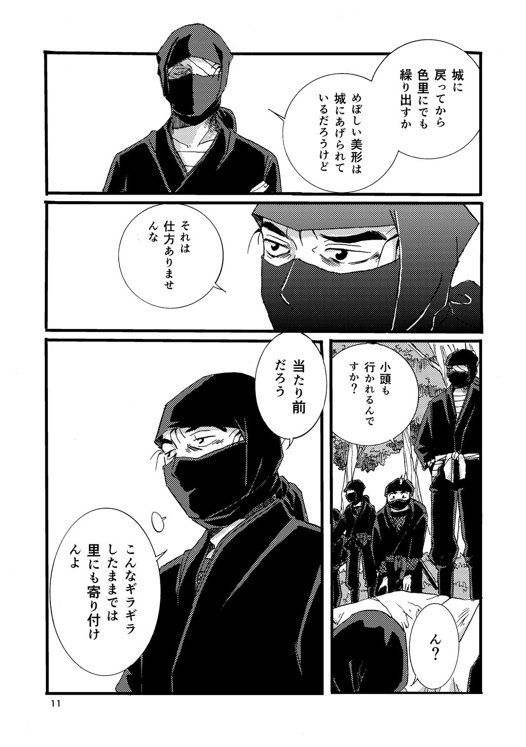 [TANGO/TTAN] “Netsu ni Haramu.” Web Sairoku - Page 9