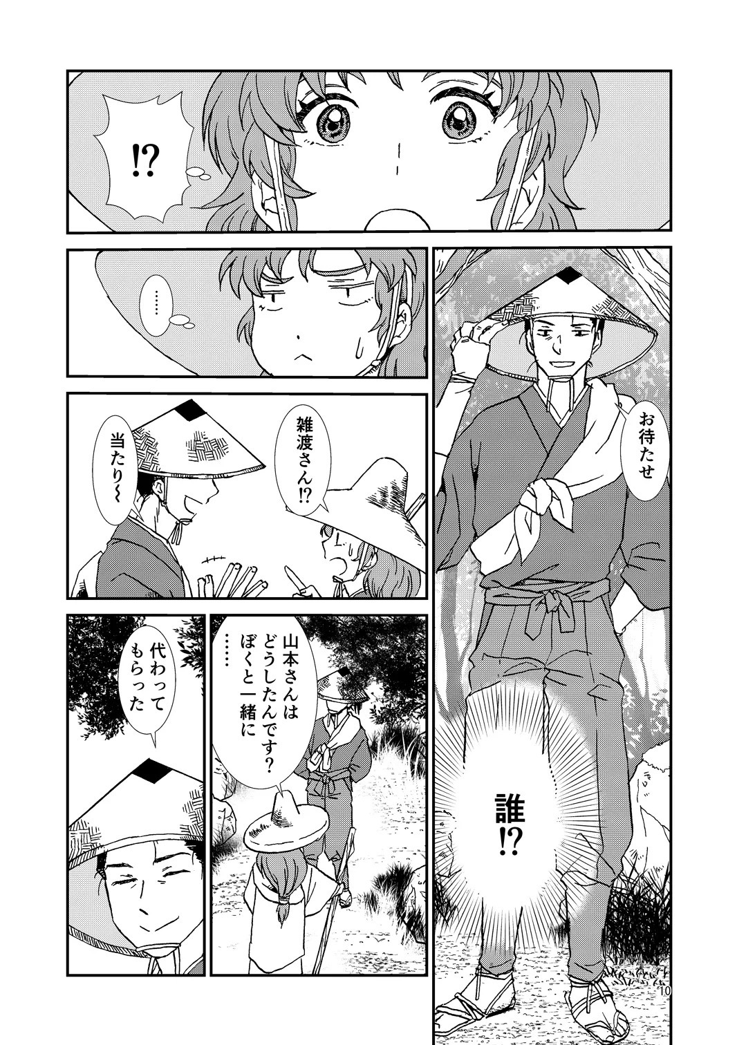 [TANGO/TTAN] Ryoutsunagara - Page 10