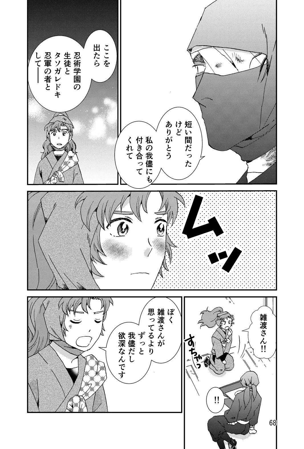 [TANGO/TTAN] Ryoutsunagara - Page 100