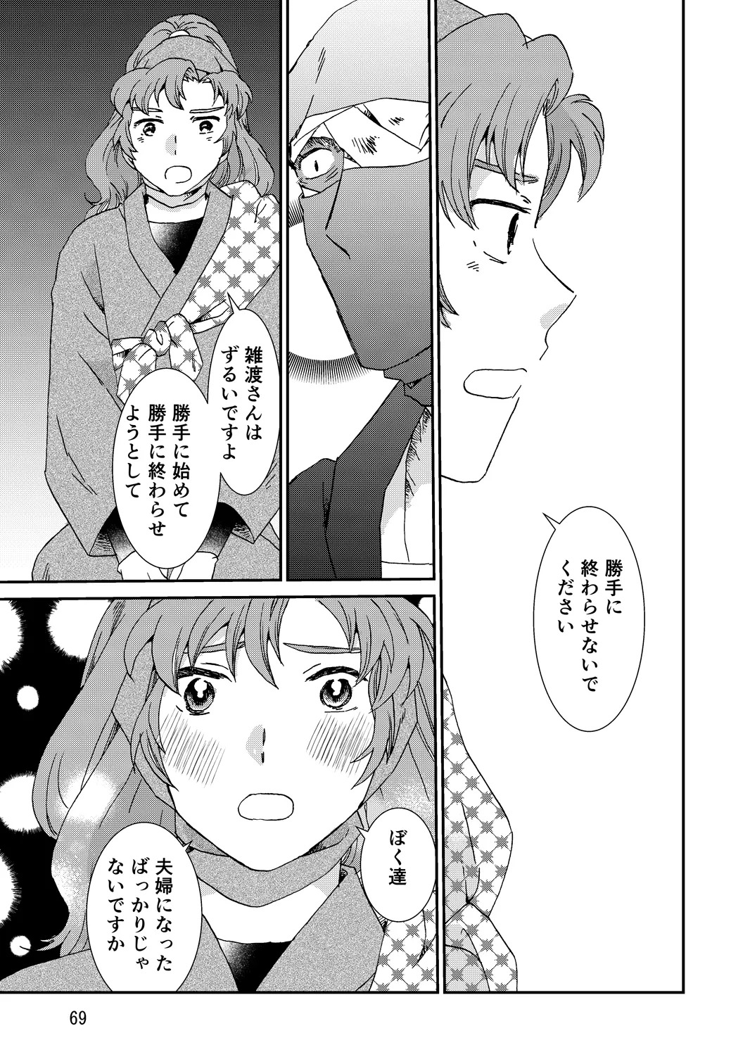 [TANGO/TTAN] Ryoutsunagara - Page 101