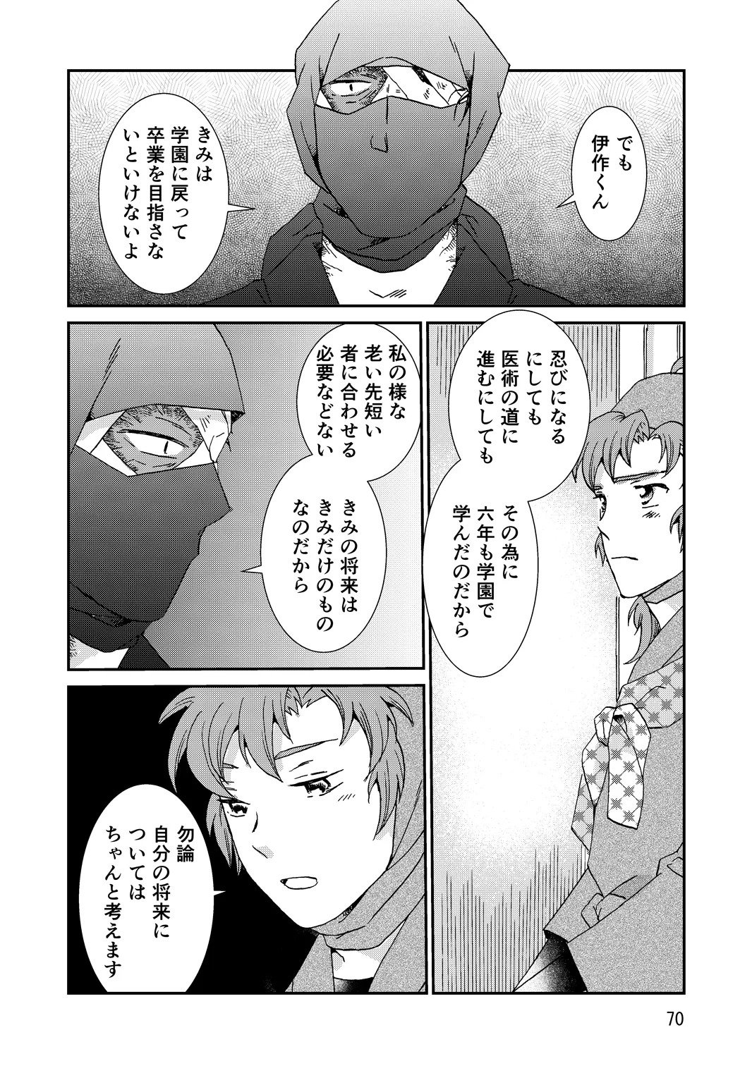 [TANGO/TTAN] Ryoutsunagara - Page 102