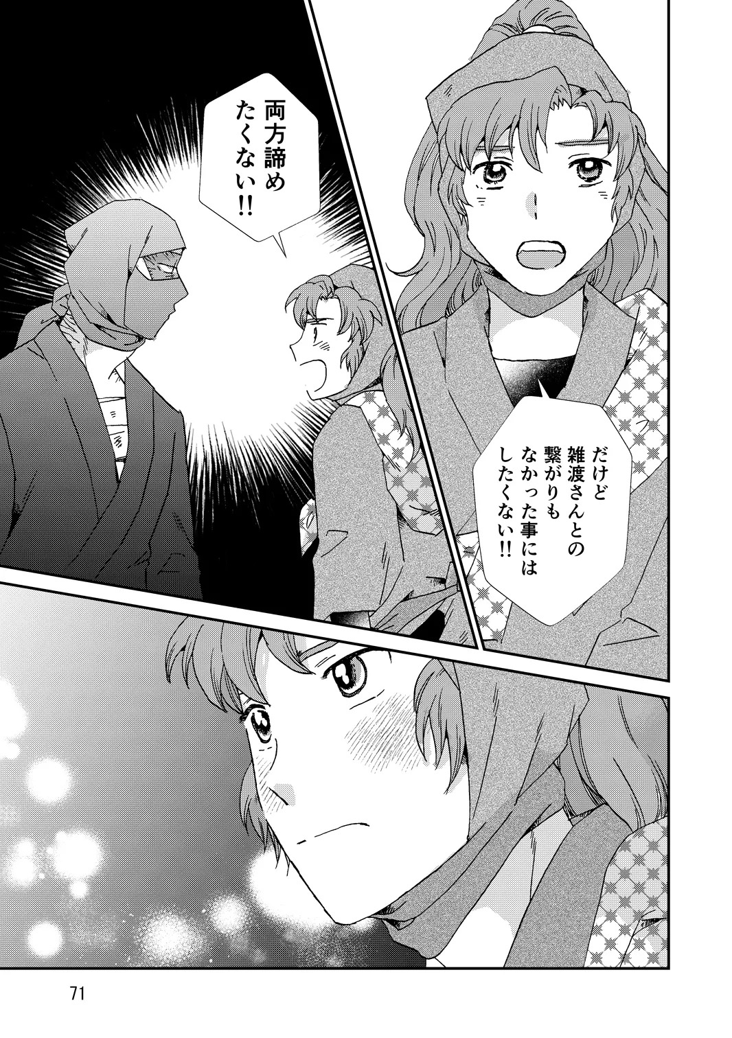 [TANGO/TTAN] Ryoutsunagara - Page 103