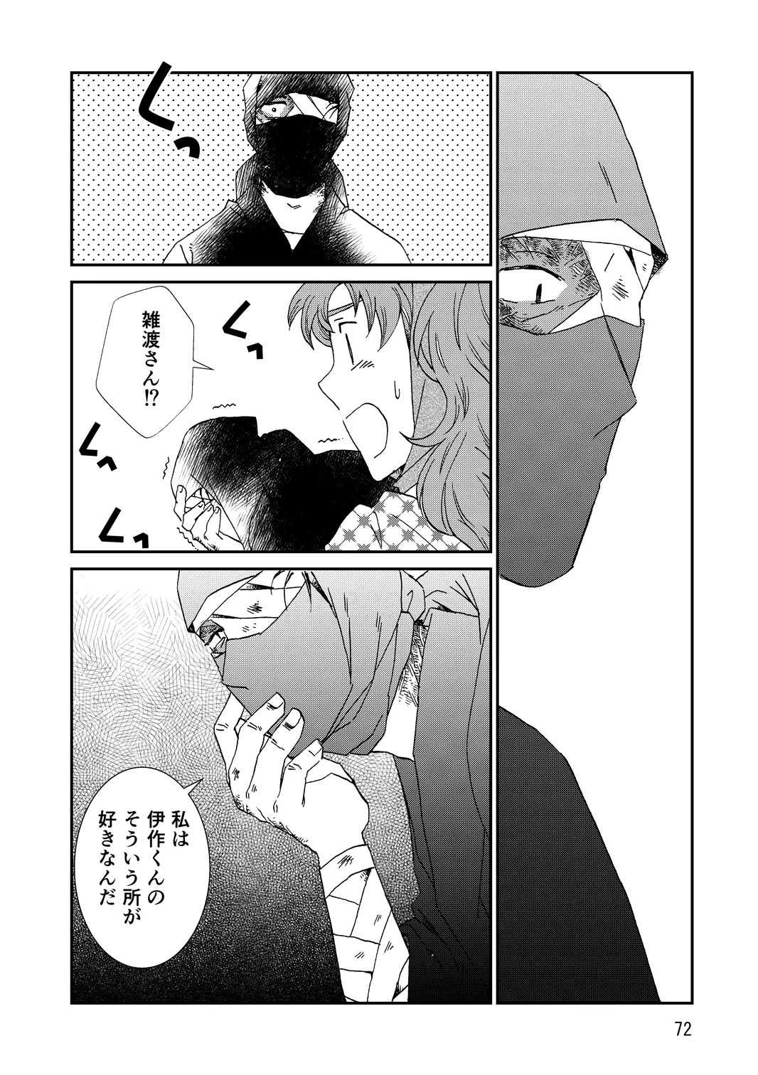 [TANGO/TTAN] Ryoutsunagara - Page 104