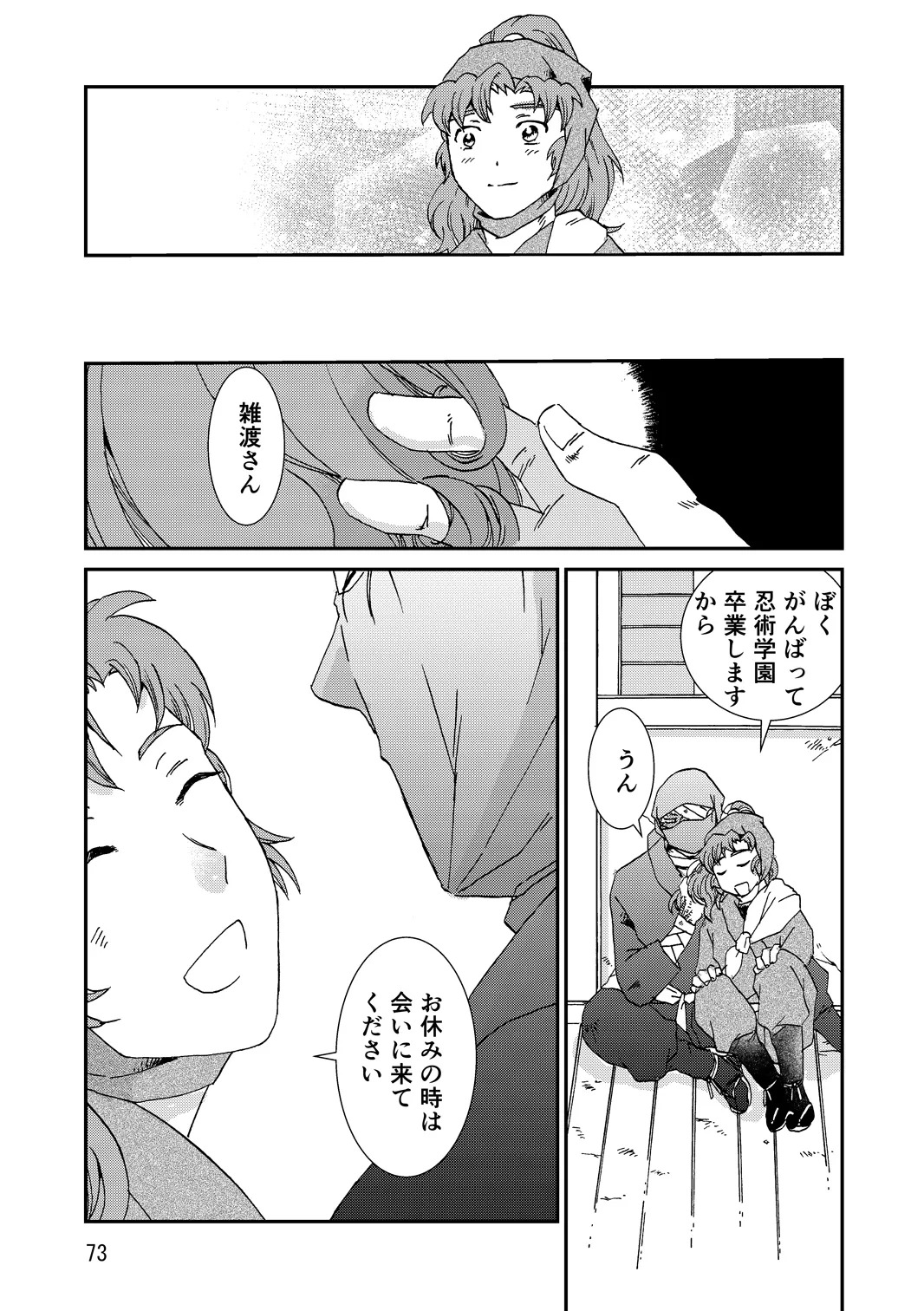 [TANGO/TTAN] Ryoutsunagara - Page 105