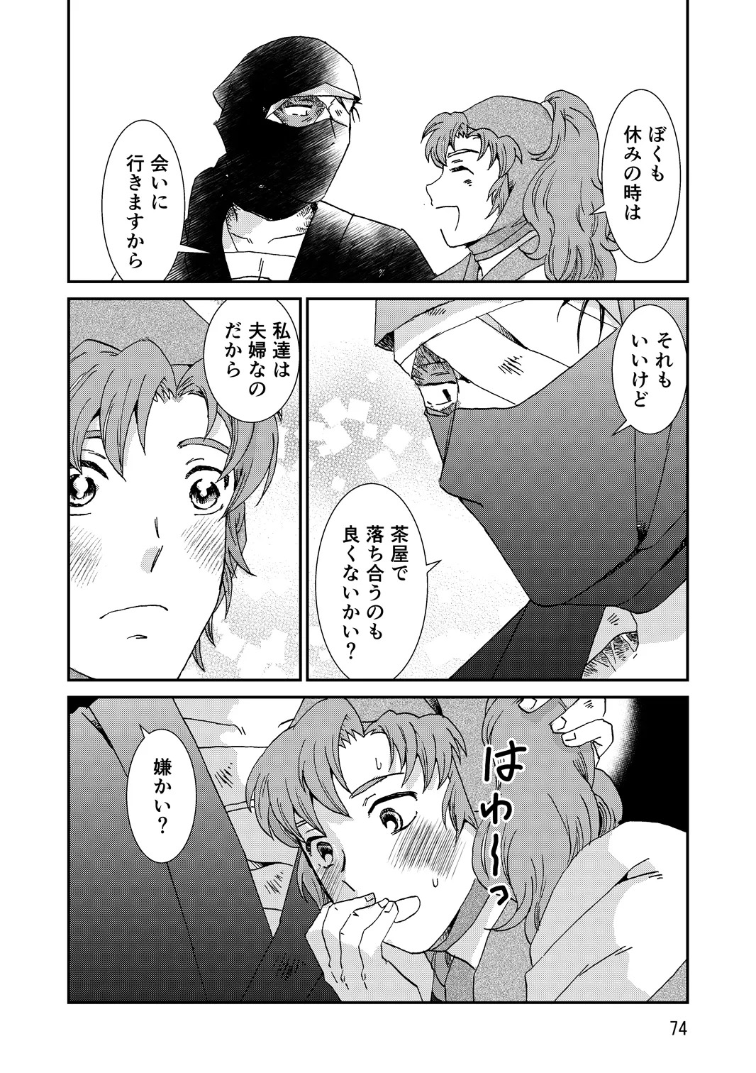 [TANGO/TTAN] Ryoutsunagara - Page 106