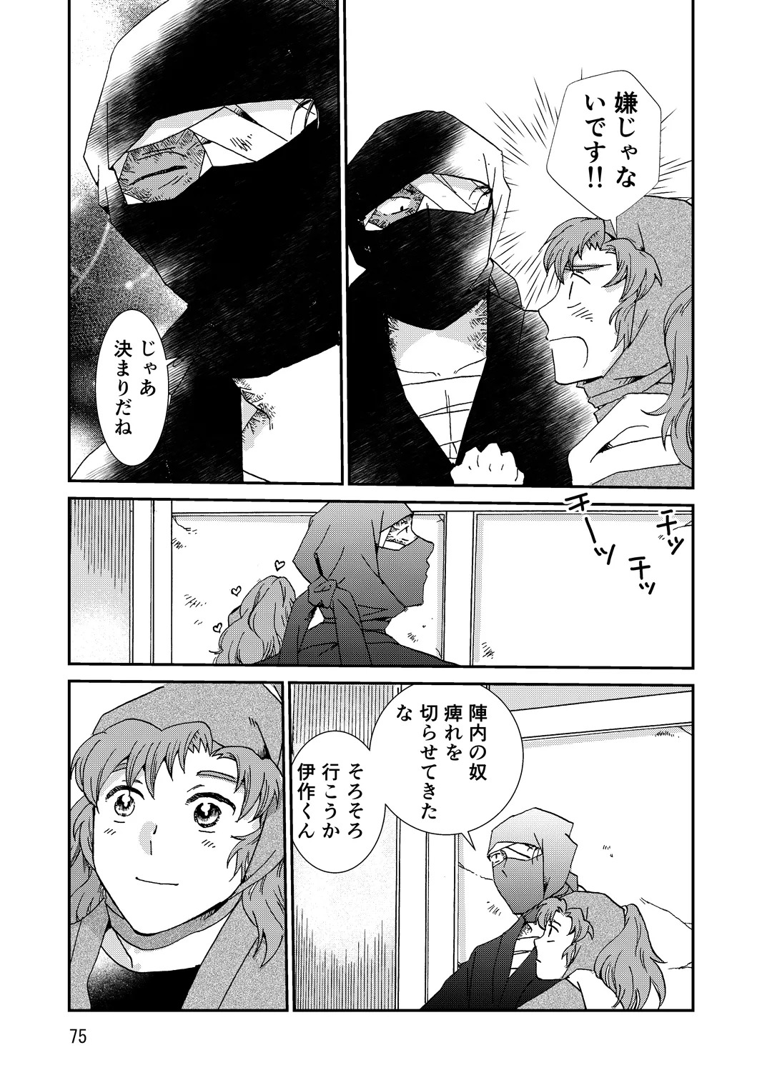 [TANGO/TTAN] Ryoutsunagara - Page 107