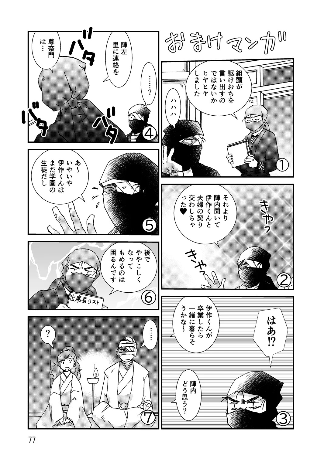 [TANGO/TTAN] Ryoutsunagara - Page 109