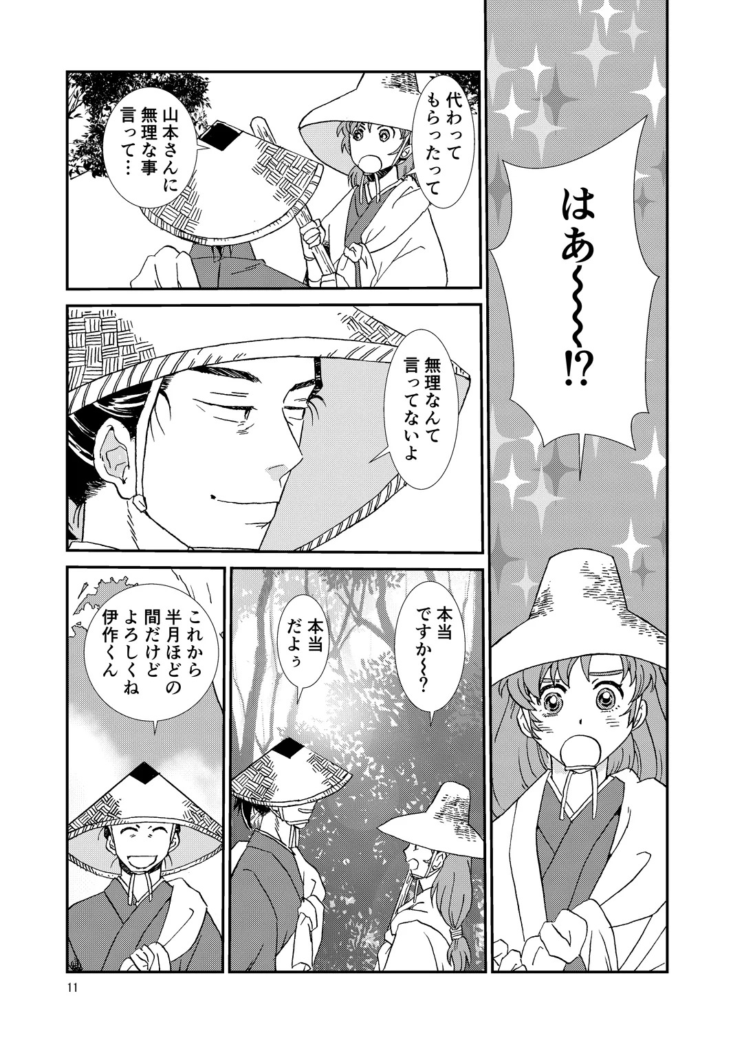 [TANGO/TTAN] Ryoutsunagara - Page 11