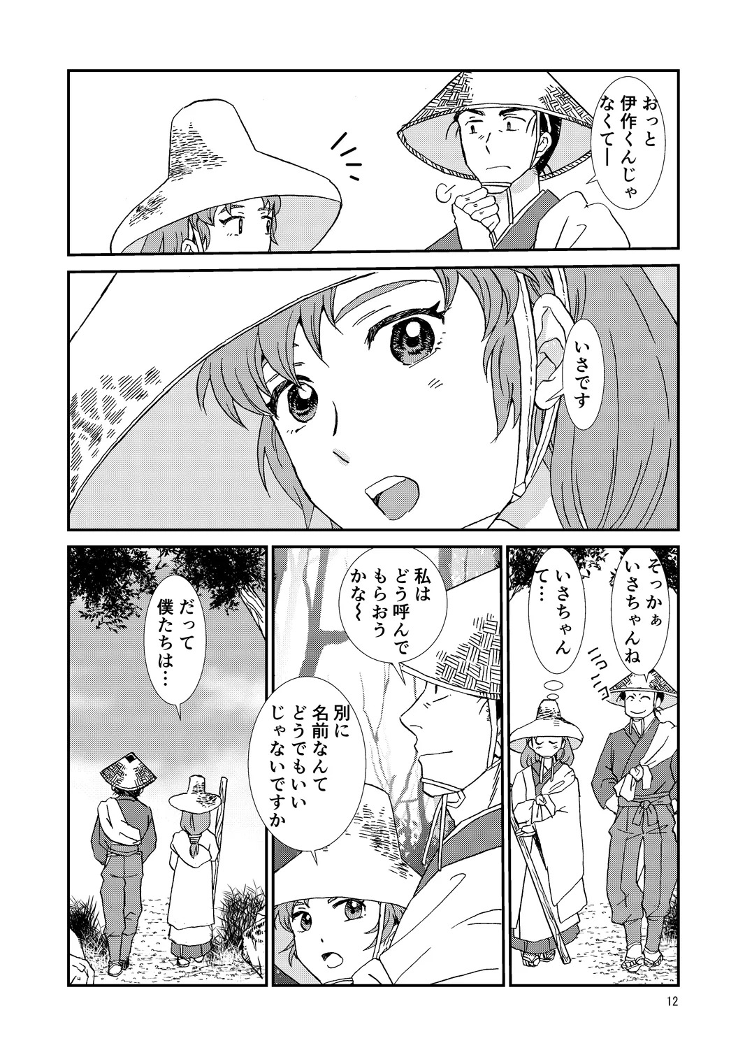[TANGO/TTAN] Ryoutsunagara - Page 12