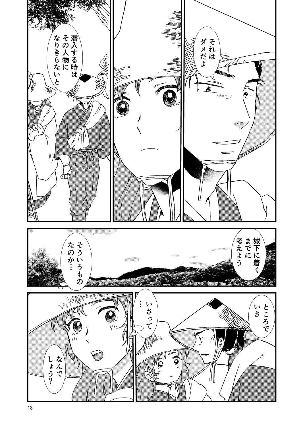 [TANGO/TTAN] Ryoutsunagara - Page 13