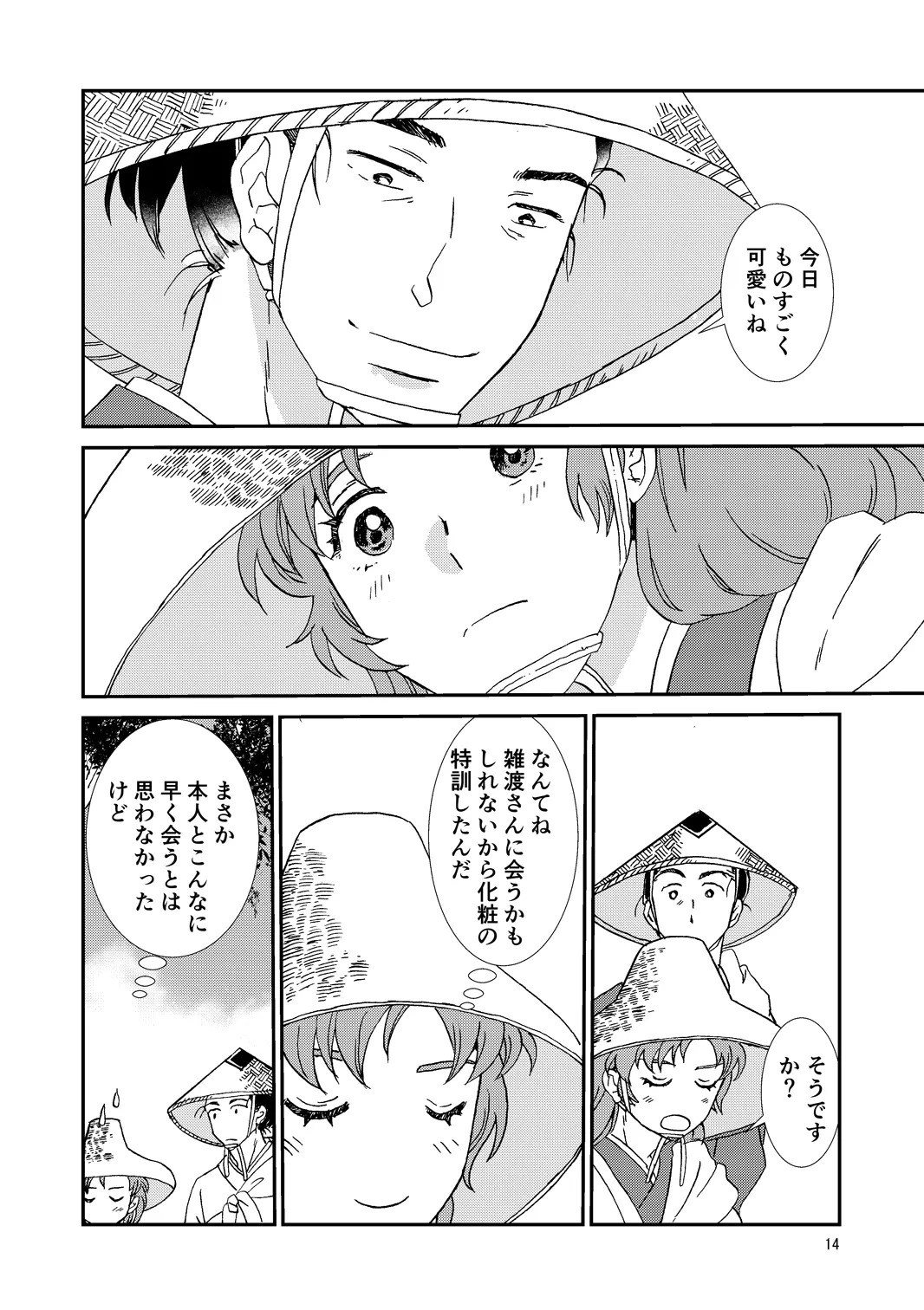 [TANGO/TTAN] Ryoutsunagara - Page 14