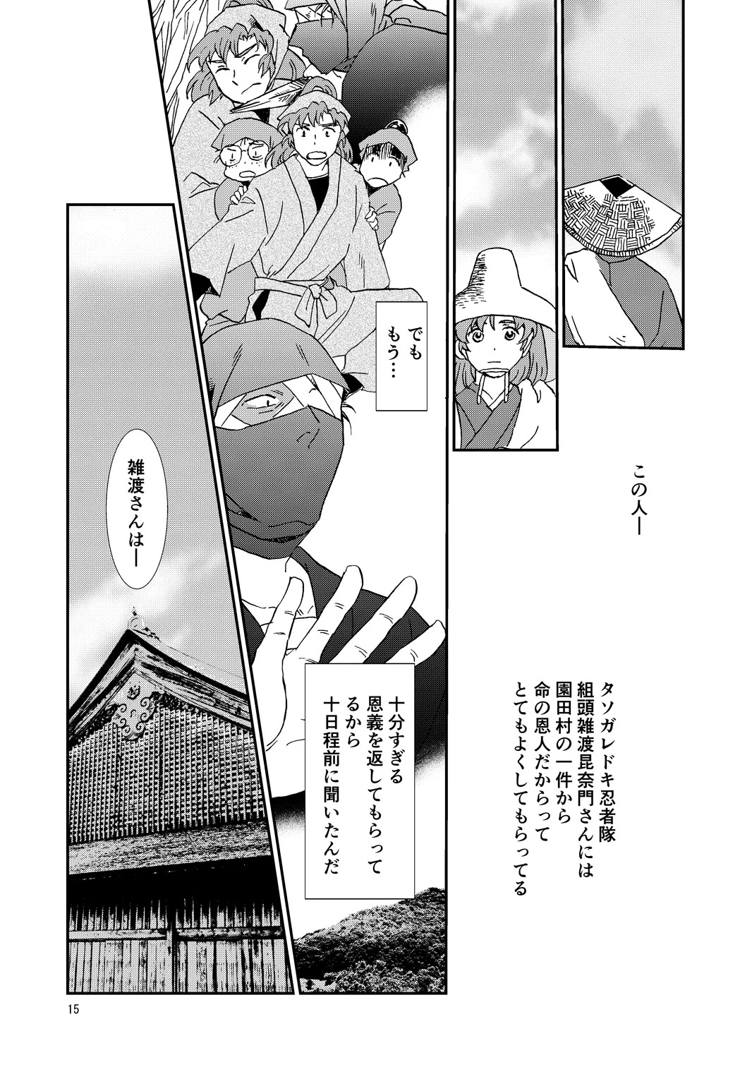 [TANGO/TTAN] Ryoutsunagara - Page 15
