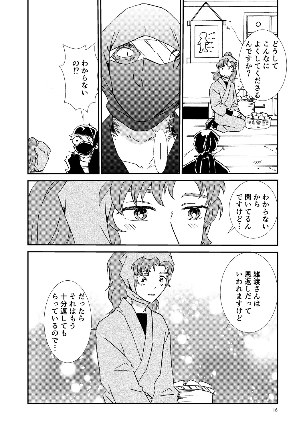 [TANGO/TTAN] Ryoutsunagara - Page 16