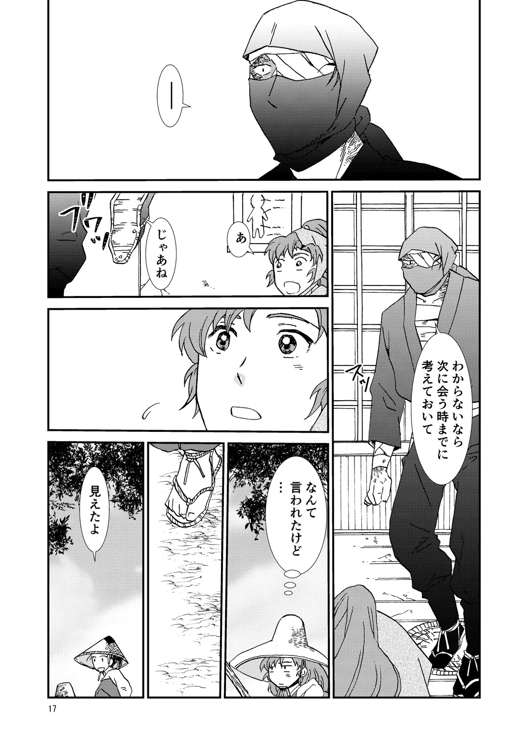 [TANGO/TTAN] Ryoutsunagara - Page 17