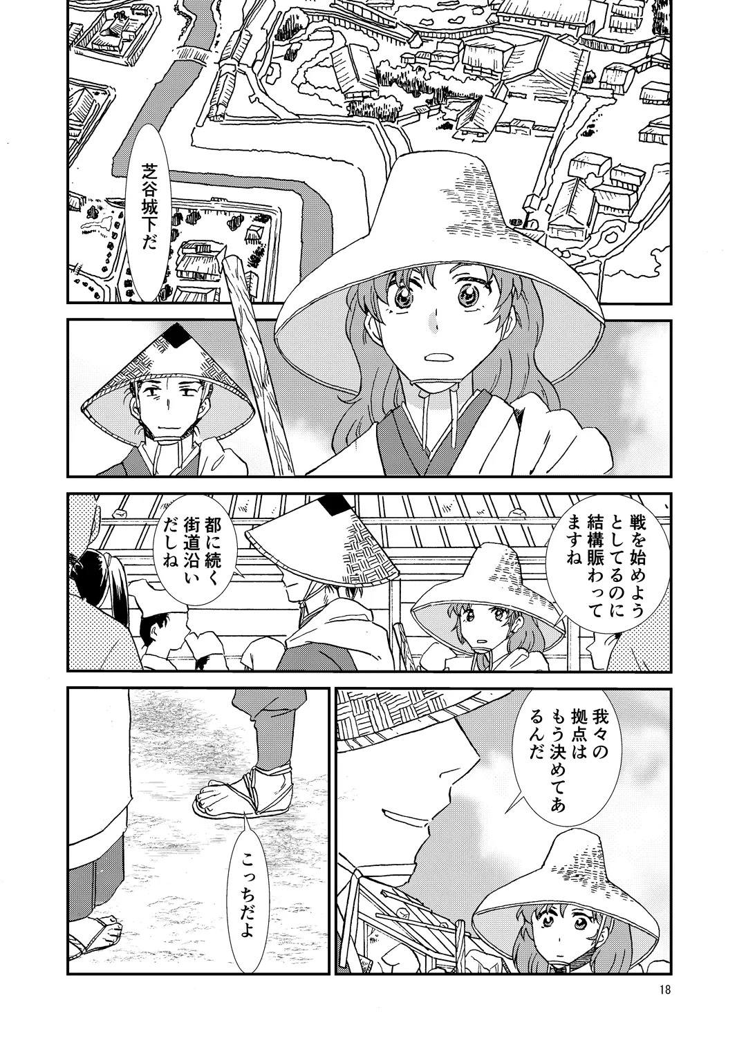 [TANGO/TTAN] Ryoutsunagara - Page 18