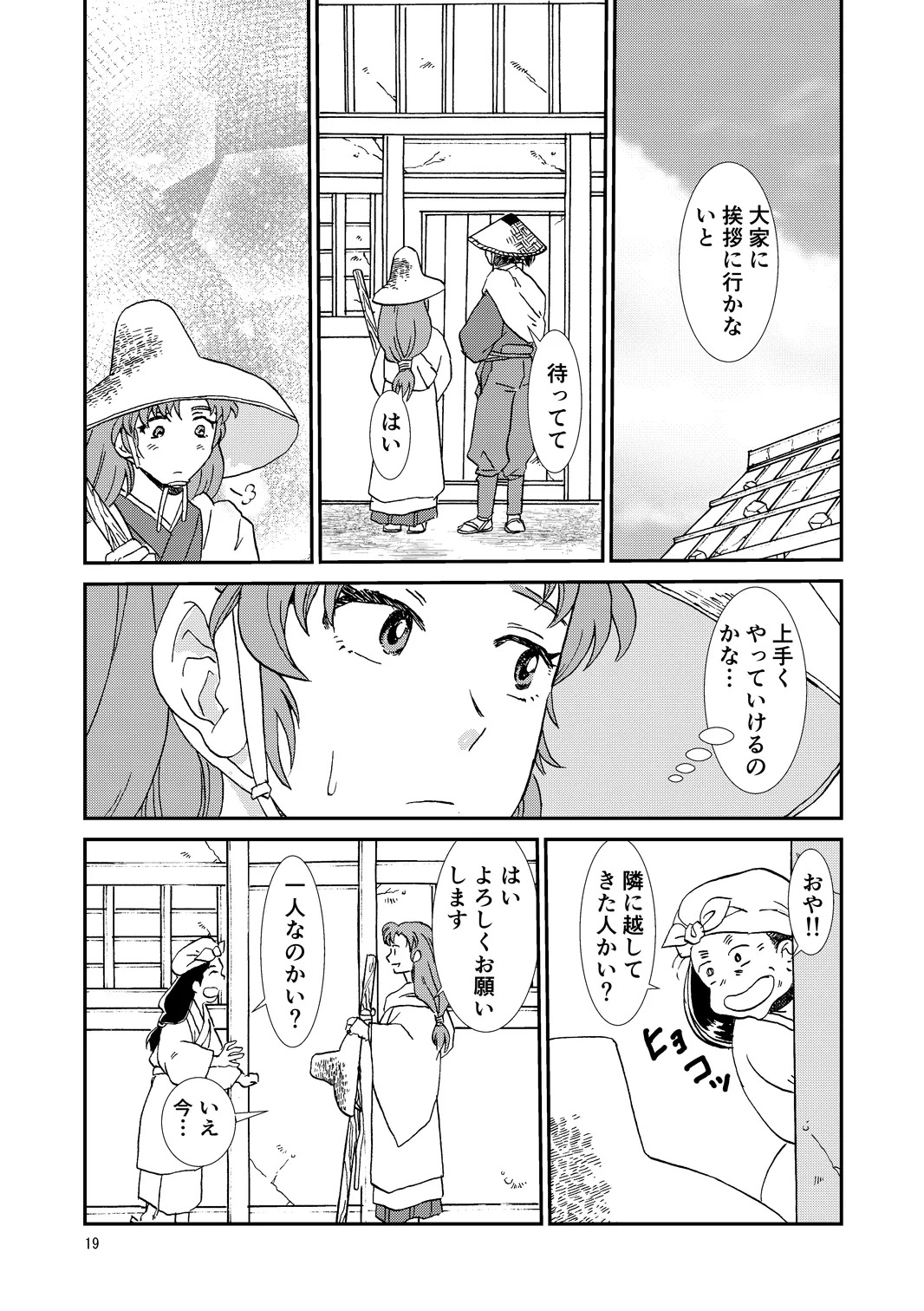 [TANGO/TTAN] Ryoutsunagara - Page 19