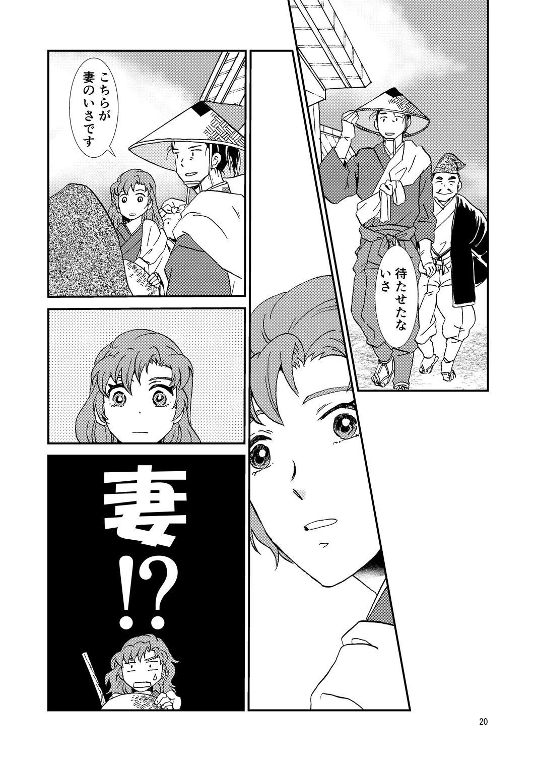 [TANGO/TTAN] Ryoutsunagara - Page 20