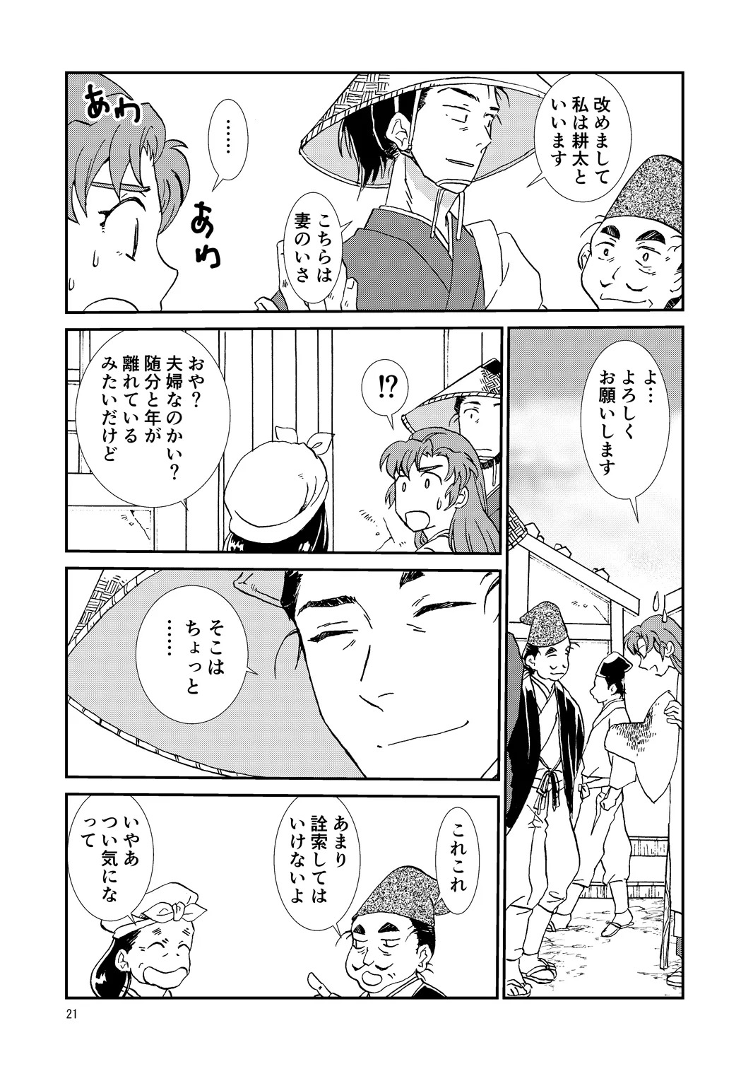 [TANGO/TTAN] Ryoutsunagara - Page 21