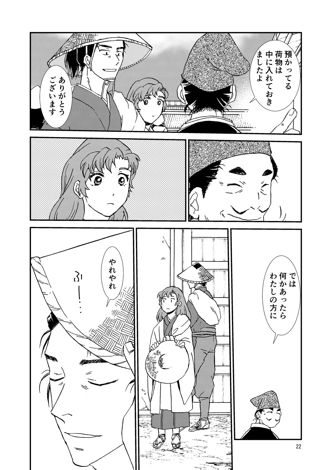 [TANGO/TTAN] Ryoutsunagara - Page 22