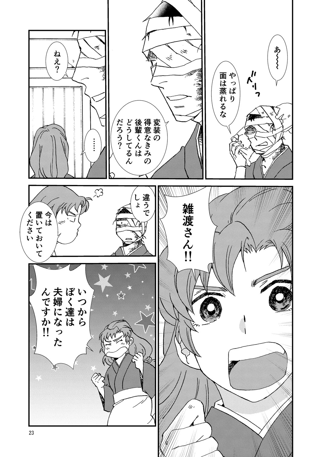 [TANGO/TTAN] Ryoutsunagara - Page 23
