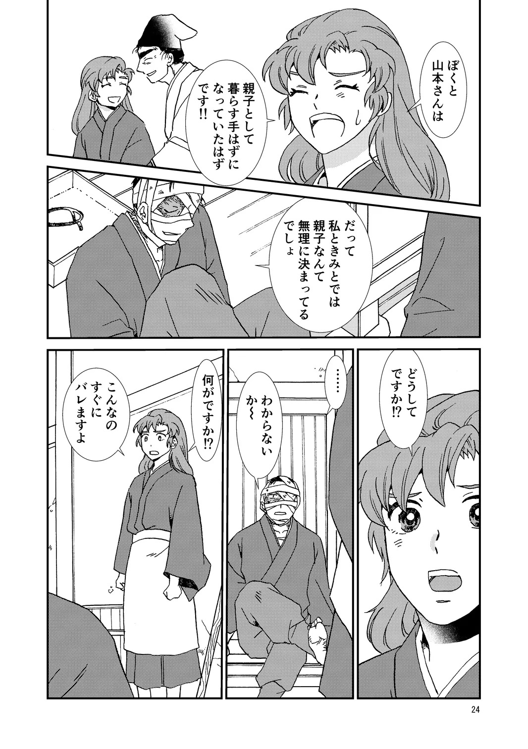 [TANGO/TTAN] Ryoutsunagara - Page 24