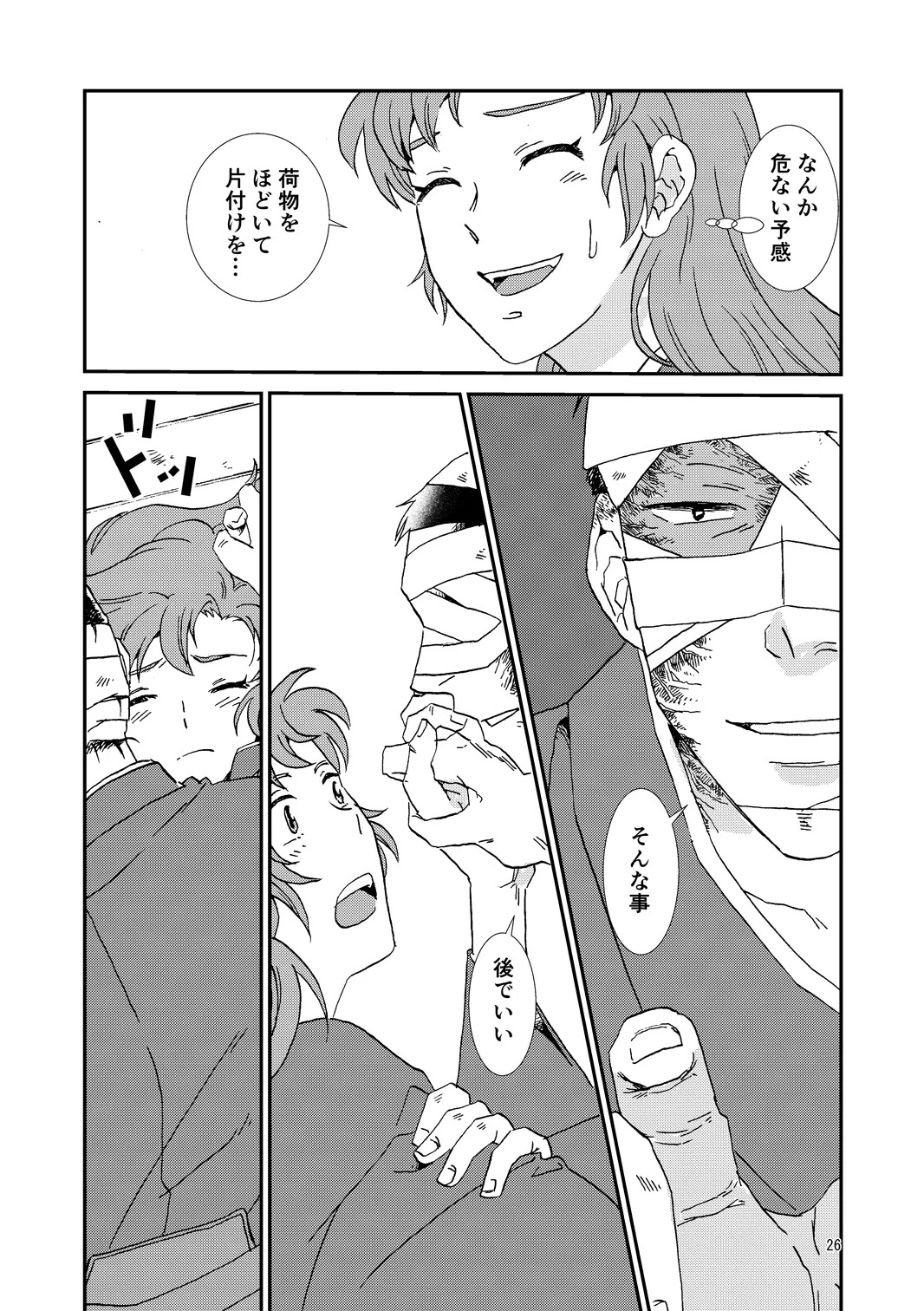 [TANGO/TTAN] Ryoutsunagara - Page 26