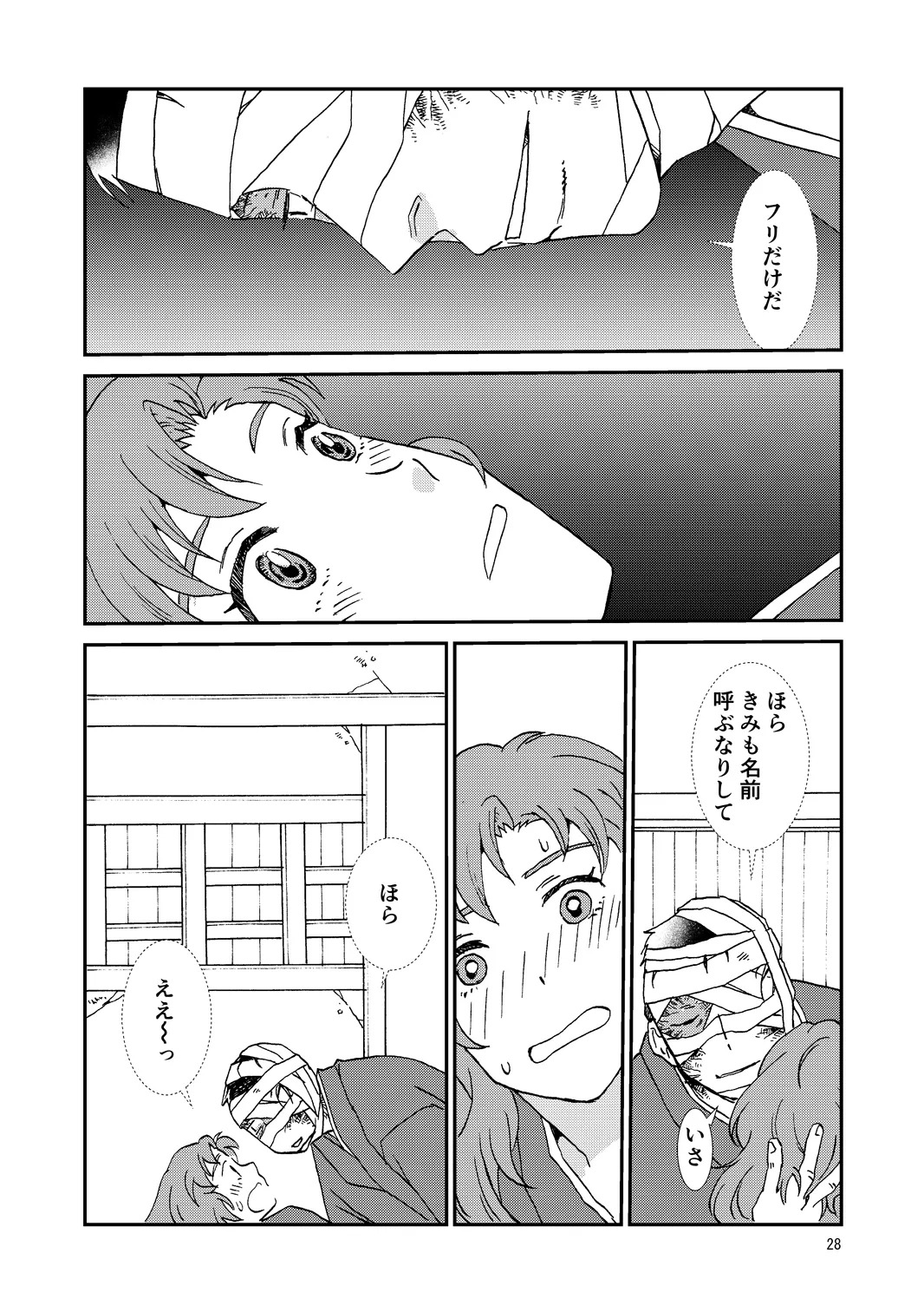 [TANGO/TTAN] Ryoutsunagara - Page 28