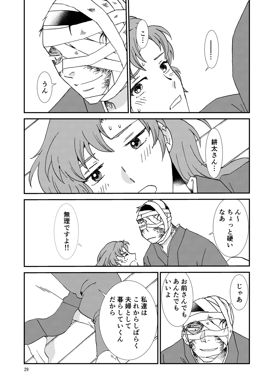 [TANGO/TTAN] Ryoutsunagara - Page 29