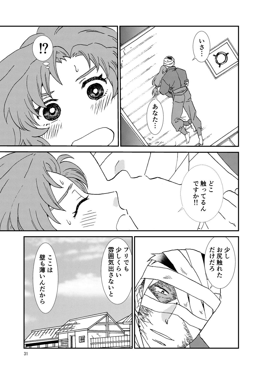 [TANGO/TTAN] Ryoutsunagara - Page 31