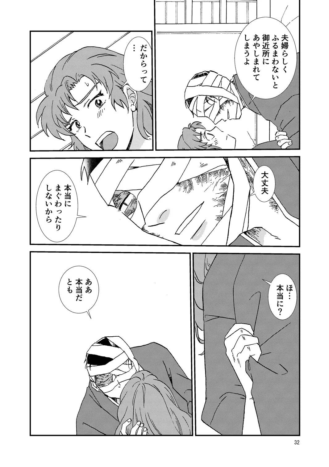 [TANGO/TTAN] Ryoutsunagara - Page 32