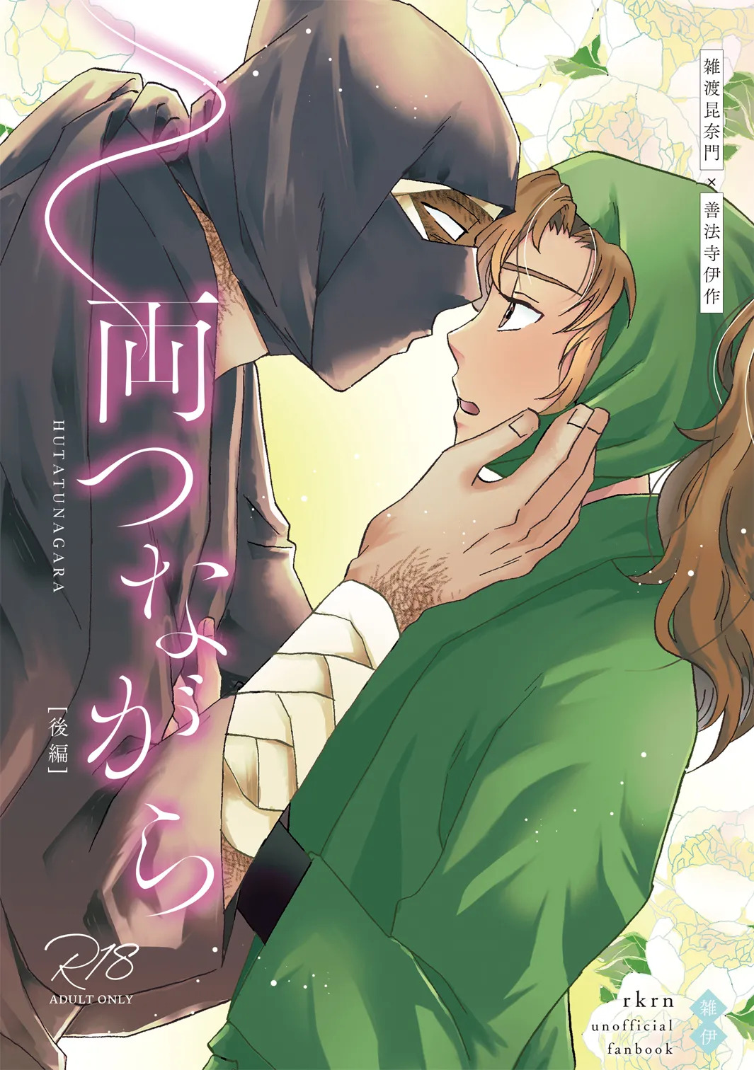 [TANGO/TTAN] Ryoutsunagara - Page 34