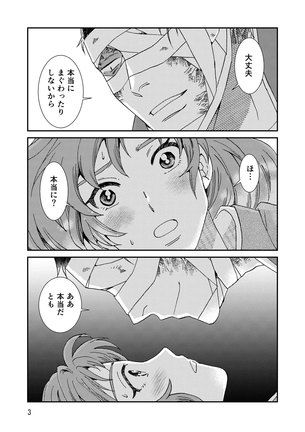 [TANGO/TTAN] Ryoutsunagara - Page 35