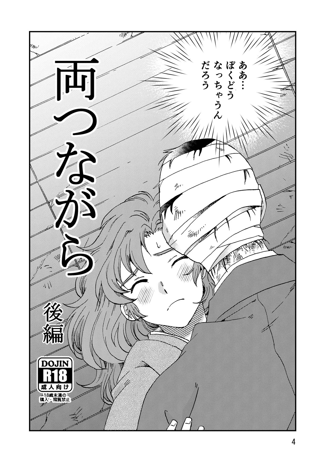 [TANGO/TTAN] Ryoutsunagara - Page 36
