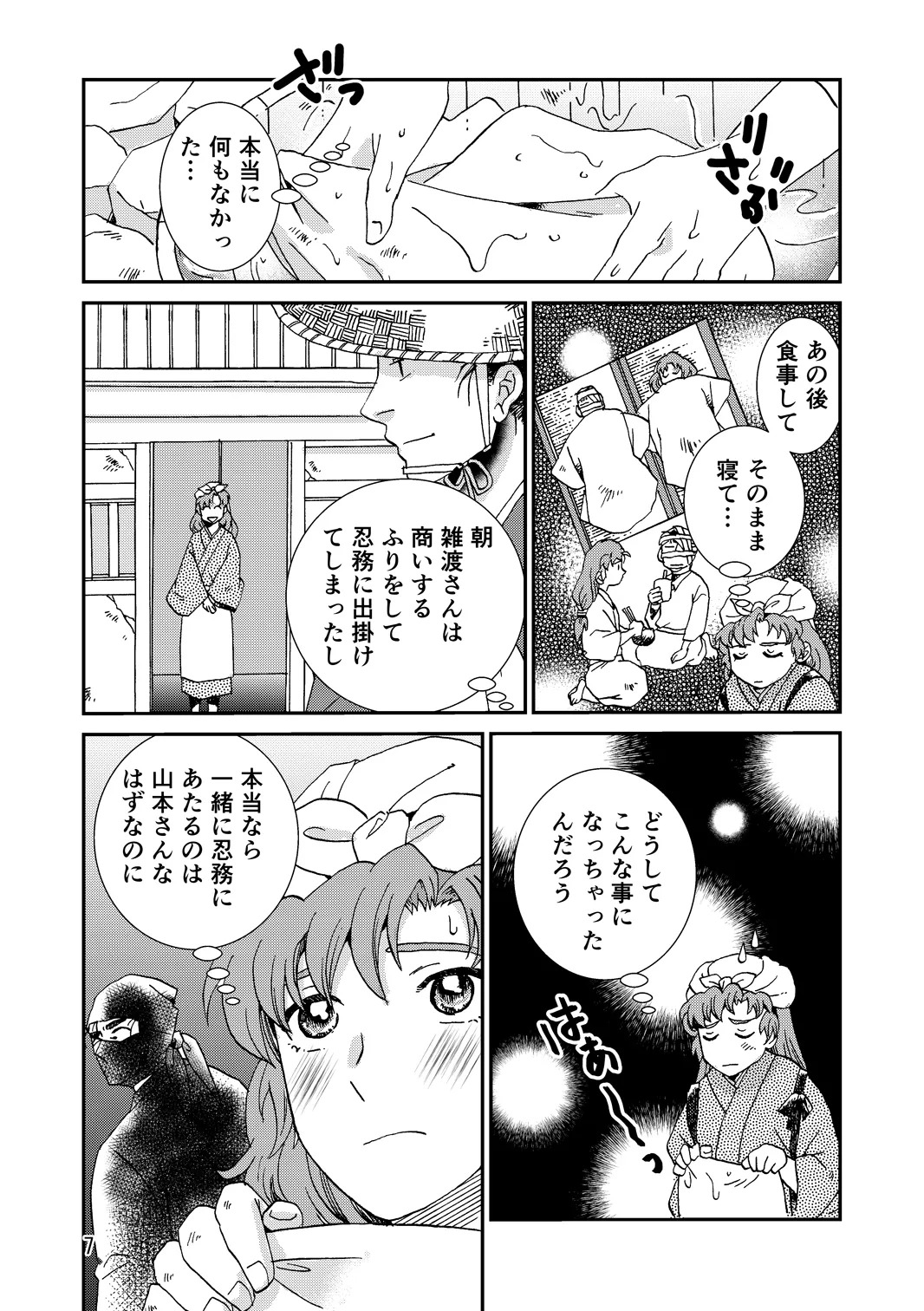 [TANGO/TTAN] Ryoutsunagara - Page 39