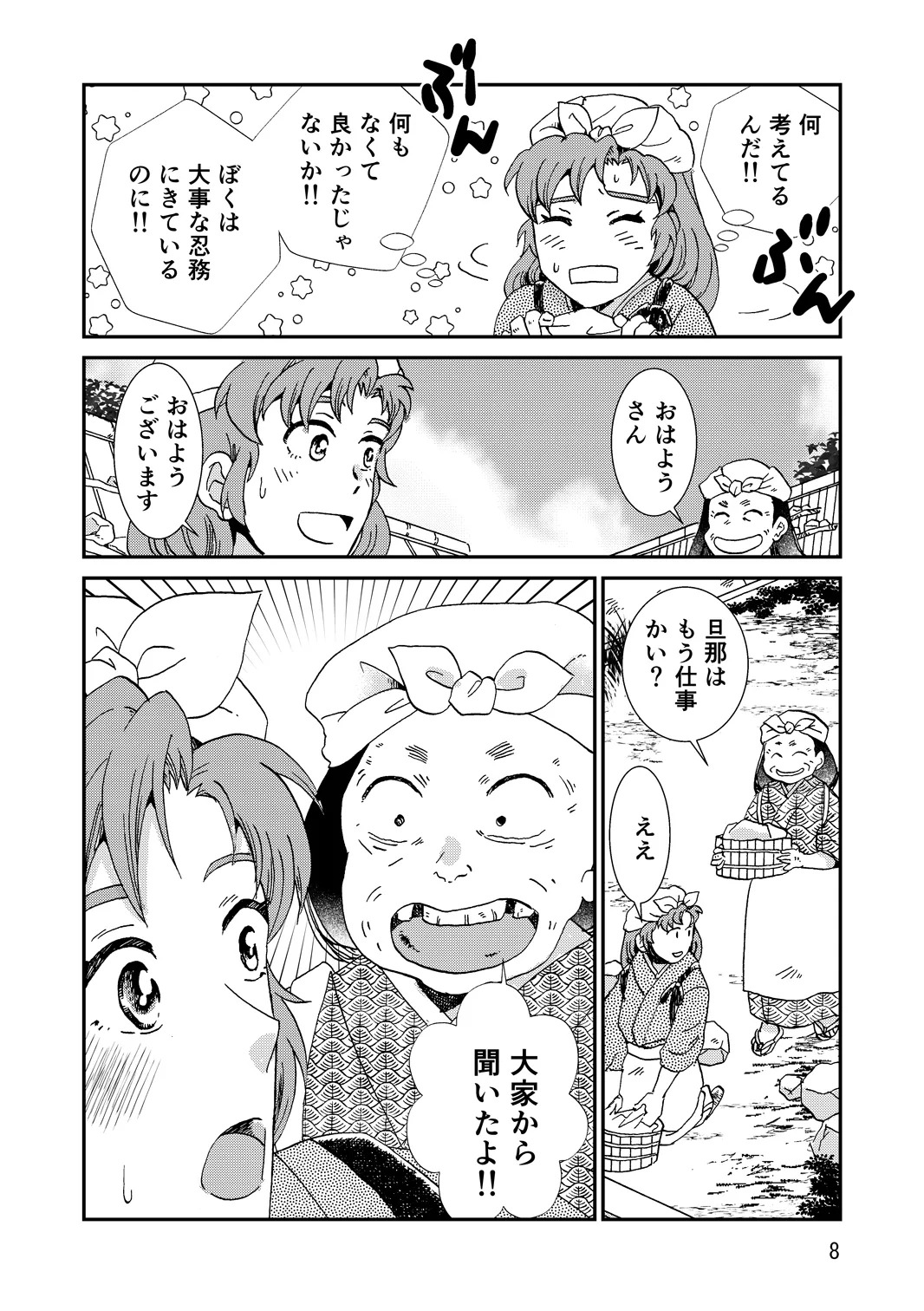 [TANGO/TTAN] Ryoutsunagara - Page 40