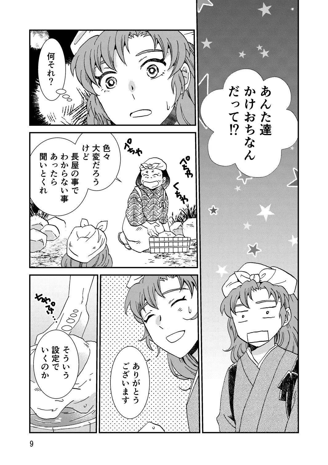 [TANGO/TTAN] Ryoutsunagara - Page 41