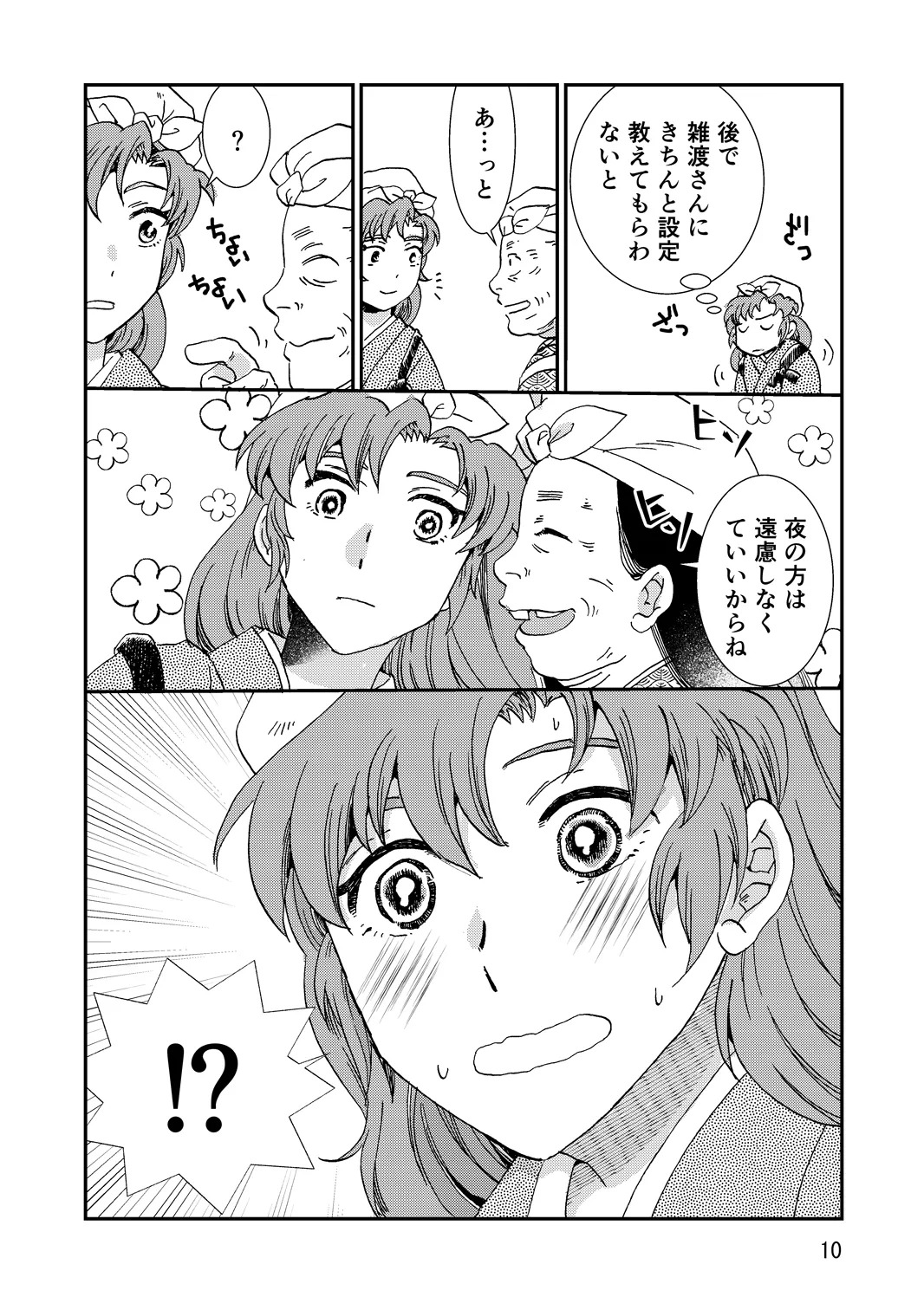 [TANGO/TTAN] Ryoutsunagara - Page 42