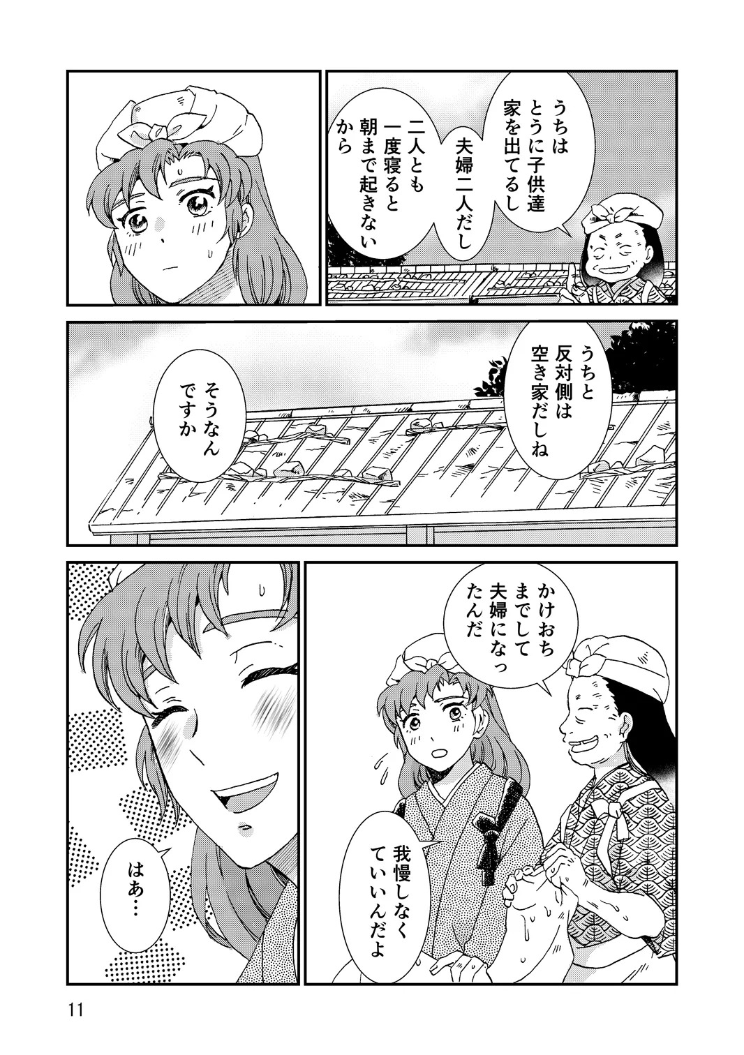 [TANGO/TTAN] Ryoutsunagara - Page 43