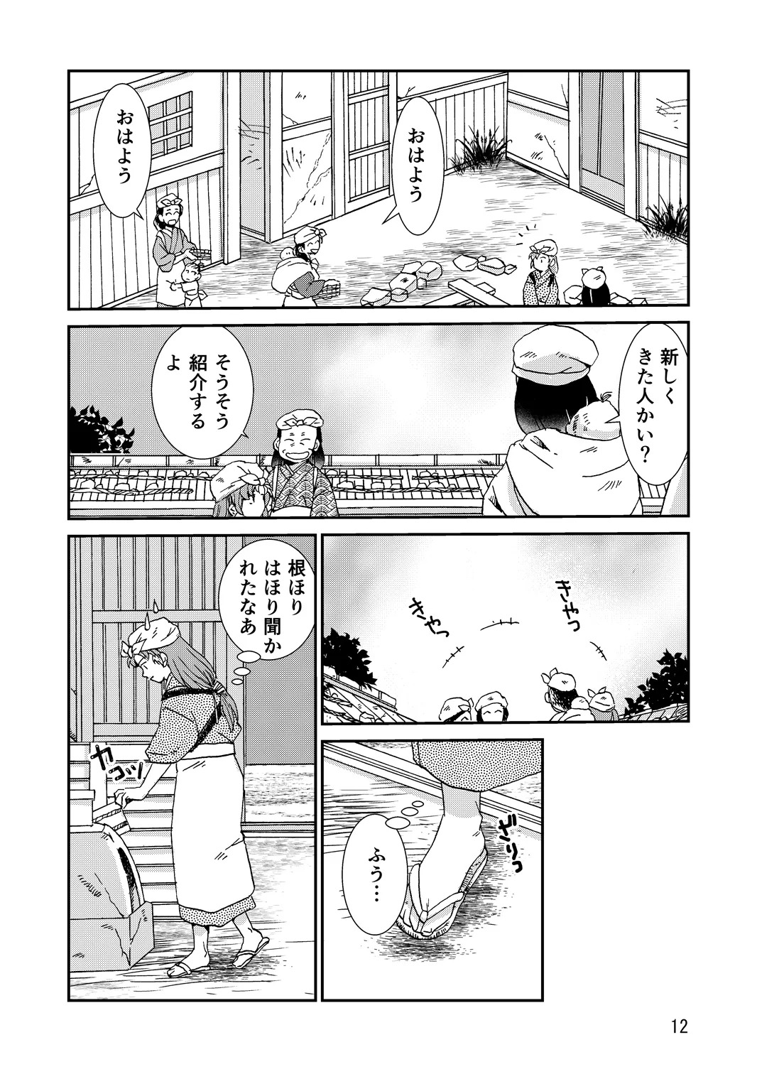 [TANGO/TTAN] Ryoutsunagara - Page 44
