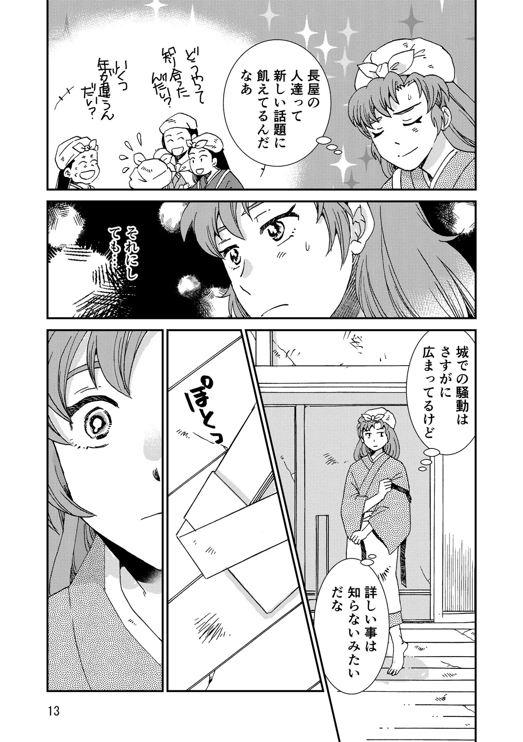 [TANGO/TTAN] Ryoutsunagara - Page 45