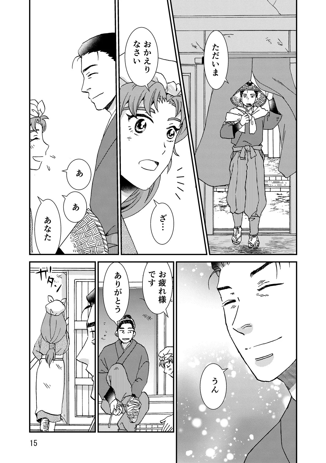[TANGO/TTAN] Ryoutsunagara - Page 47