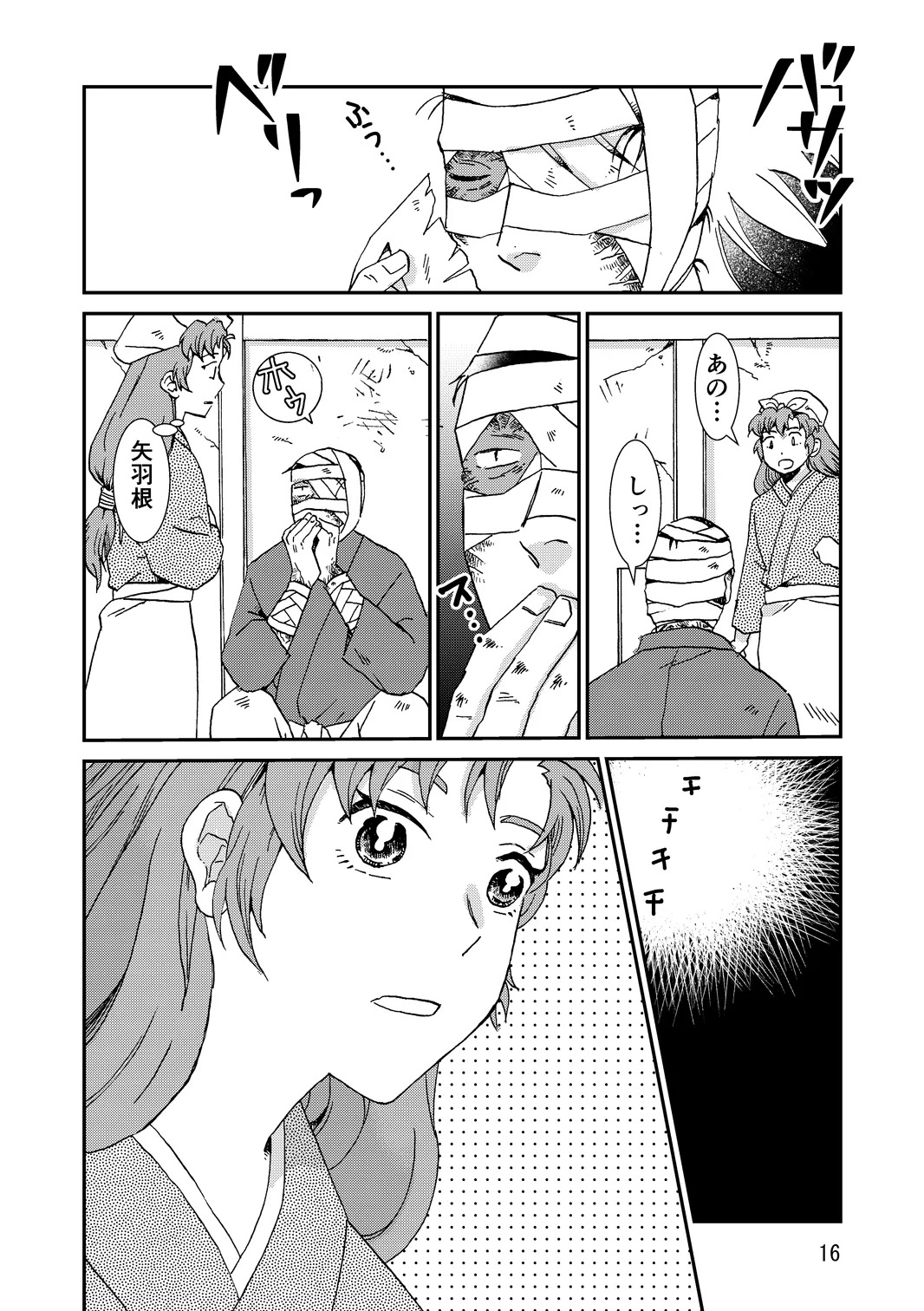 [TANGO/TTAN] Ryoutsunagara - Page 48