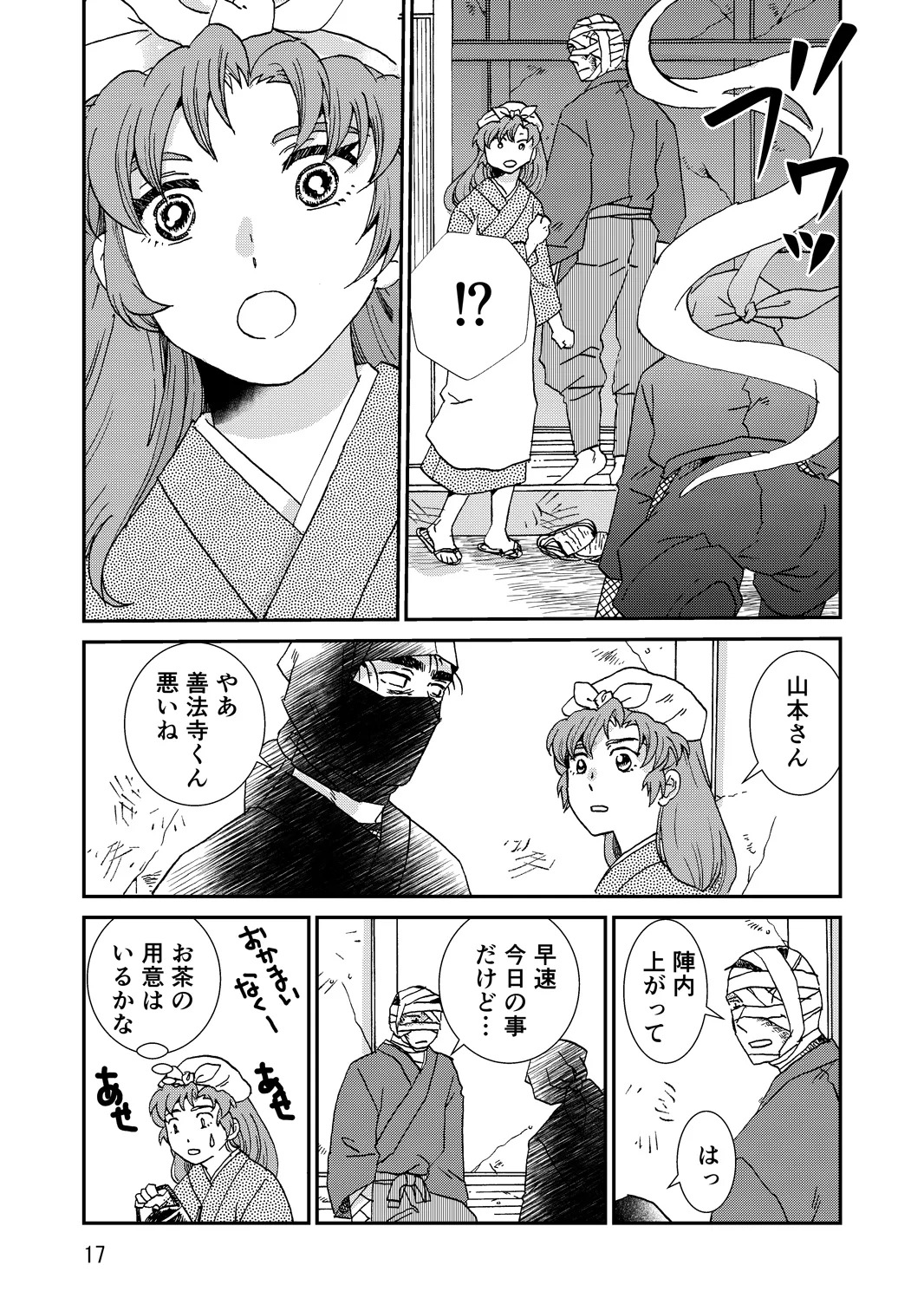 [TANGO/TTAN] Ryoutsunagara - Page 49