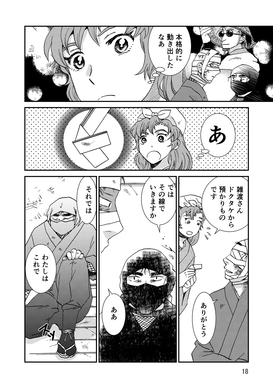 [TANGO/TTAN] Ryoutsunagara - Page 50